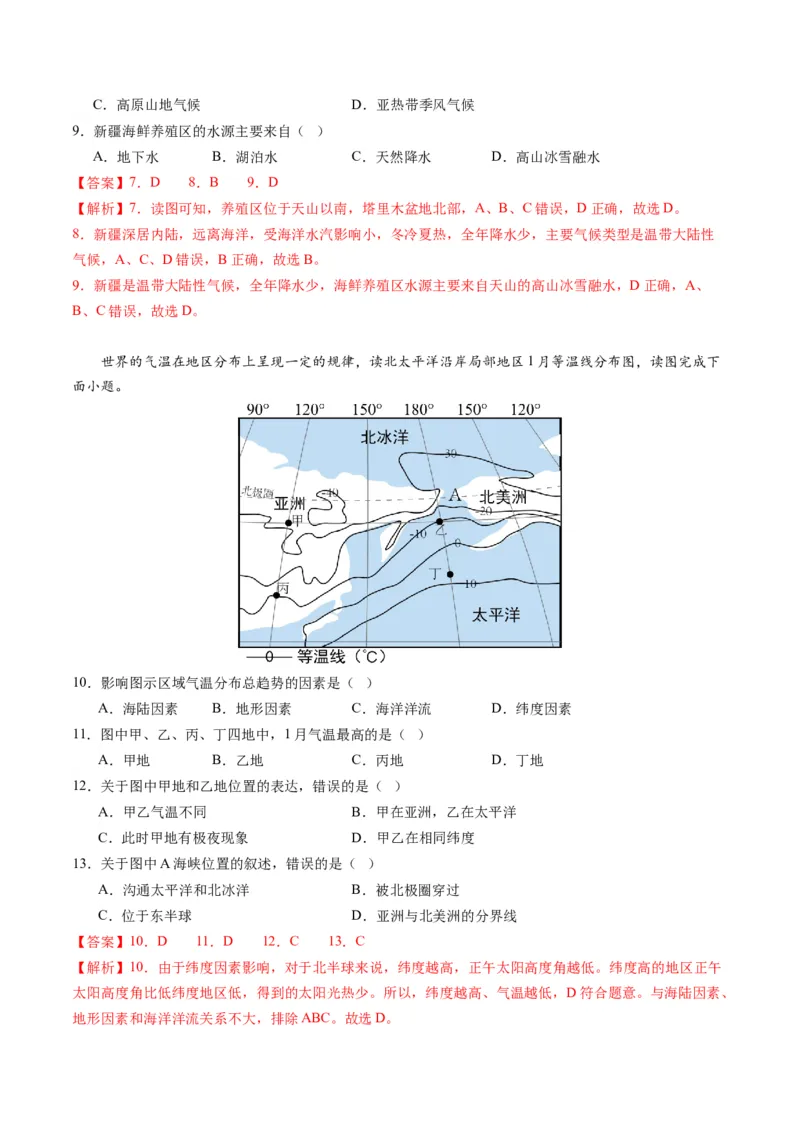 地理（江苏盐城卷）（全析全解）_初中全科电子版试卷练习试题_地理_2024中考模拟题地理(1)_一模_地理（江苏盐城卷）-2024年中考第一次模拟考试