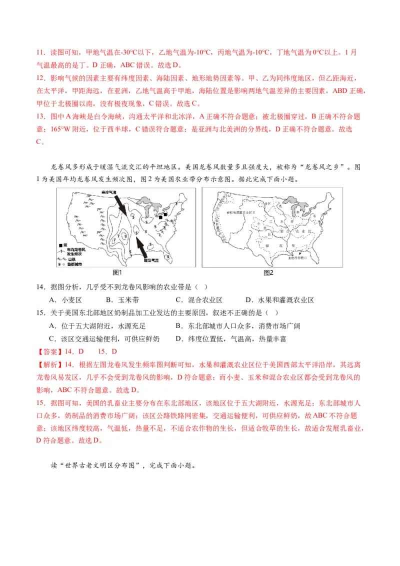 地理（江苏盐城卷）（全析全解）_初中全科电子版试卷练习试题_地理_2024中考模拟题地理(1)_一模_地理（江苏盐城卷）-2024年中考第一次模拟考试