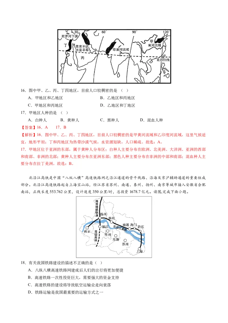 地理（江苏盐城卷）（全析全解）_初中全科电子版试卷练习试题_地理_2024中考模拟题地理(1)_一模_地理（江苏盐城卷）-2024年中考第一次模拟考试