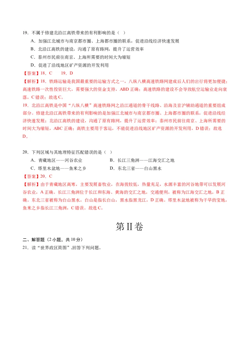 地理（江苏盐城卷）（全析全解）_初中全科电子版试卷练习试题_地理_2024中考模拟题地理(1)_一模_地理（江苏盐城卷）-2024年中考第一次模拟考试
