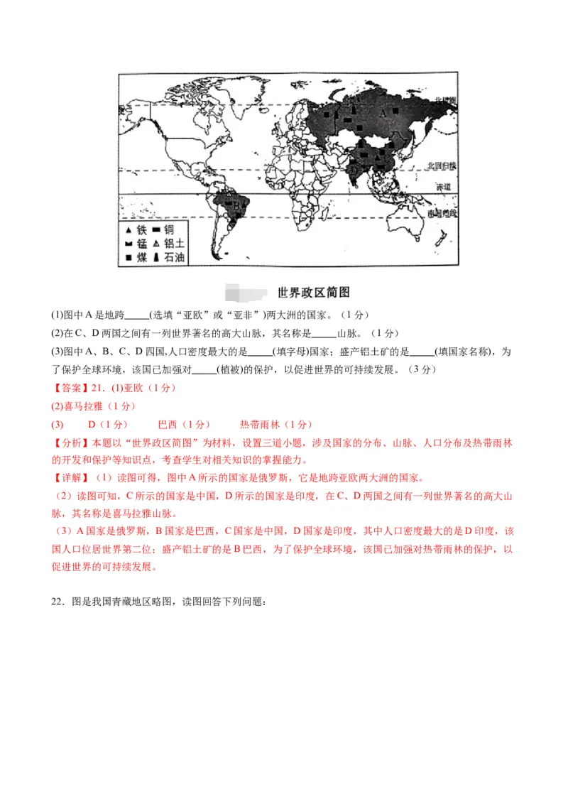 地理（江苏盐城卷）（全析全解）_初中全科电子版试卷练习试题_地理_2024中考模拟题地理(1)_一模_地理（江苏盐城卷）-2024年中考第一次模拟考试