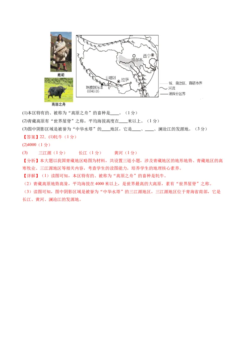 地理（江苏盐城卷）（全析全解）_初中全科电子版试卷练习试题_地理_2024中考模拟题地理(1)_一模_地理（江苏盐城卷）-2024年中考第一次模拟考试