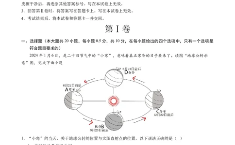 地理（江苏盐城卷）（全析全解）_初中全科电子版试卷练习试题_地理_2024中考模拟题地理(1)_一模_地理（江苏盐城卷）-2024年中考第一次模拟考试