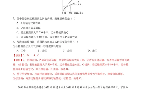 地理（江苏盐城卷）（全析全解）_初中全科电子版试卷练习试题_地理_2024中考模拟题地理(1)_一模_地理（江苏盐城卷）-2024年中考第一次模拟考试