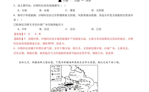 地理（江苏盐城卷）（全析全解）_初中全科电子版试卷练习试题_地理_2024中考模拟题地理(1)_一模_地理（江苏盐城卷）-2024年中考第一次模拟考试