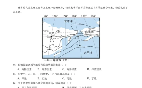 地理（江苏盐城卷）（全析全解）_初中全科电子版试卷练习试题_地理_2024中考模拟题地理(1)_一模_地理（江苏盐城卷）-2024年中考第一次模拟考试