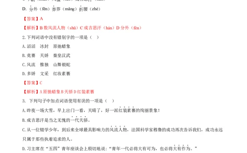 第01课沁园春&middot;雪（解析版）_初中全科电子版试卷练习试题_语文_9上初中部编版语文练习、试卷_部编语文九年级上课时练习（050份）_第1套-课时练习