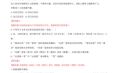 第01课沁园春&middot;雪（解析版）_初中全科电子版试卷练习试题_语文_9上初中部编版语文练习、试卷_部编语文九年级上课时练习（050份）_第1套-课时练习