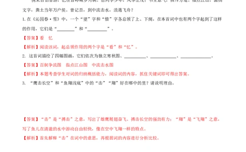 第01课沁园春&middot;雪（解析版）_初中全科电子版试卷练习试题_语文_9上初中部编版语文练习、试卷_部编语文九年级上课时练习（050份）_第1套-课时练习