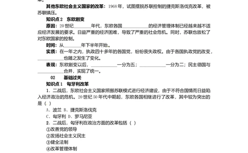 九年级历史下册第五单元第11课东欧社会主义国家的改革与演变练习新人教版20170720235_初中全科电子版试卷练习试题_历史_历史人教版9下试卷_部编人教版历史9年级下同步练习110份