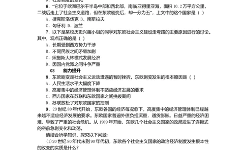 九年级历史下册第五单元第11课东欧社会主义国家的改革与演变练习新人教版20170720235_初中全科电子版试卷练习试题_历史_历史人教版9下试卷_部编人教版历史9年级下同步练习110份