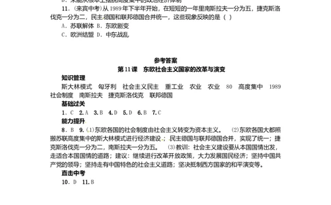 九年级历史下册第五单元第11课东欧社会主义国家的改革与演变练习新人教版20170720235_初中全科电子版试卷练习试题_历史_历史人教版9下试卷_部编人教版历史9年级下同步练习110份