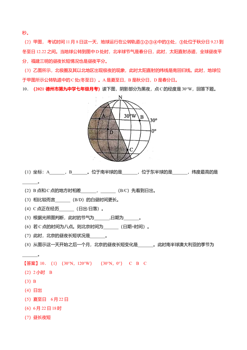 必杀04第一单元地球和地图（综合题20题）-（人教版）（解析版）_初中全科电子版试卷练习试题_地理_人教地理7上试题试卷_人教地理7年级上专项练习17份