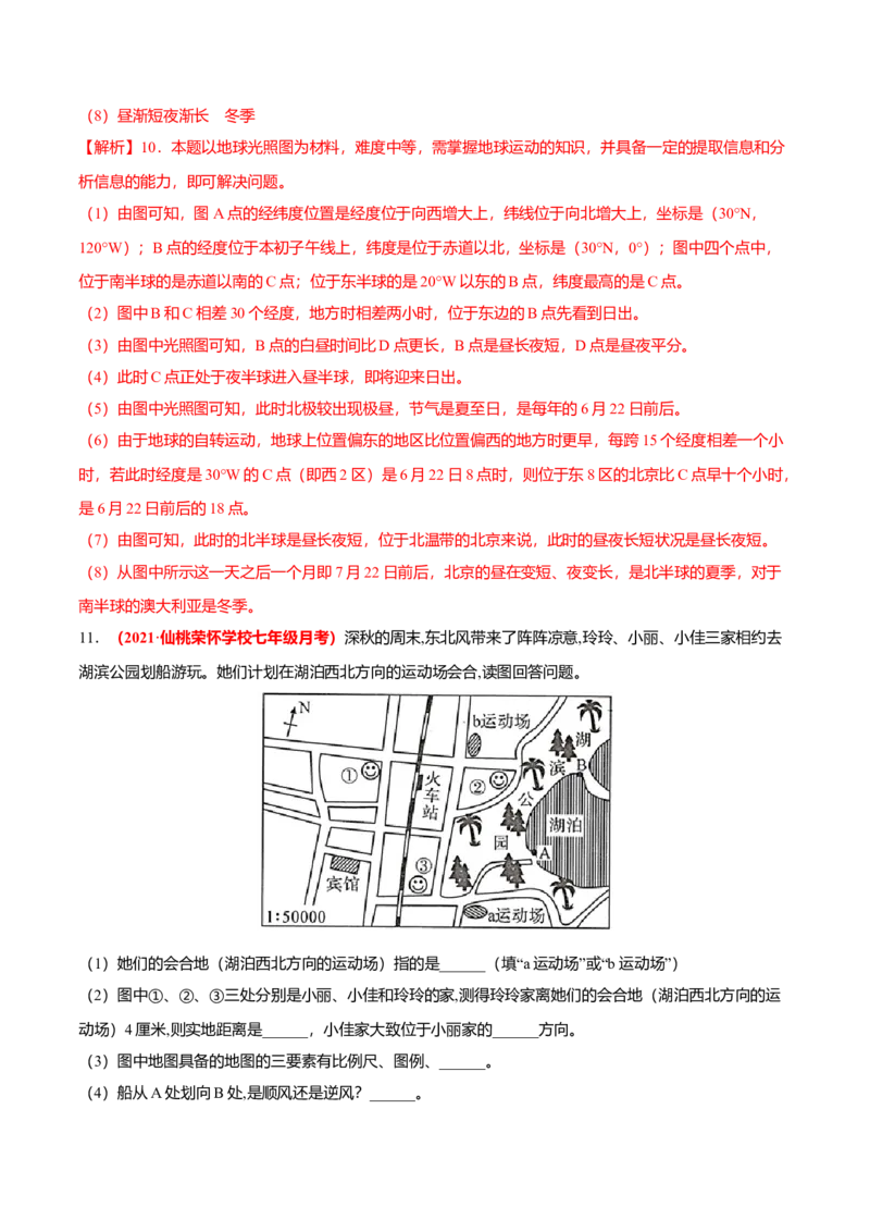必杀04第一单元地球和地图（综合题20题）-（人教版）（解析版）_初中全科电子版试卷练习试题_地理_人教地理7上试题试卷_人教地理7年级上专项练习17份