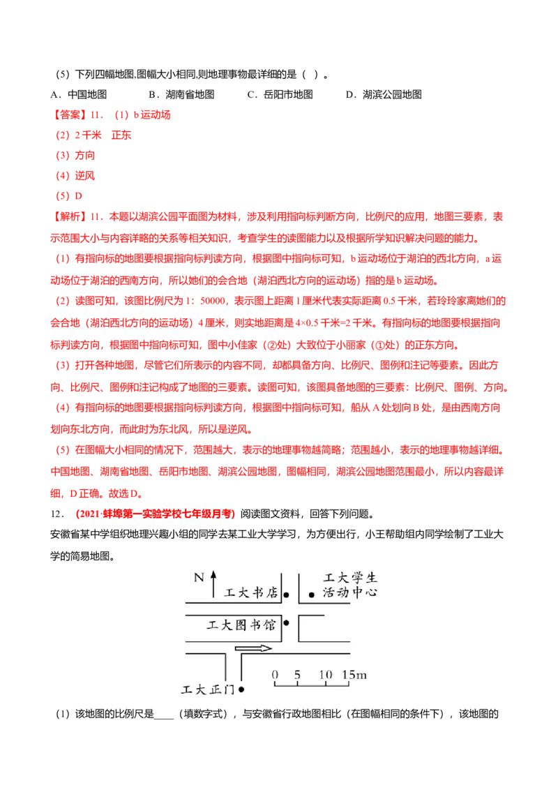 必杀04第一单元地球和地图（综合题20题）-（人教版）（解析版）_初中全科电子版试卷练习试题_地理_人教地理7上试题试卷_人教地理7年级上专项练习17份
