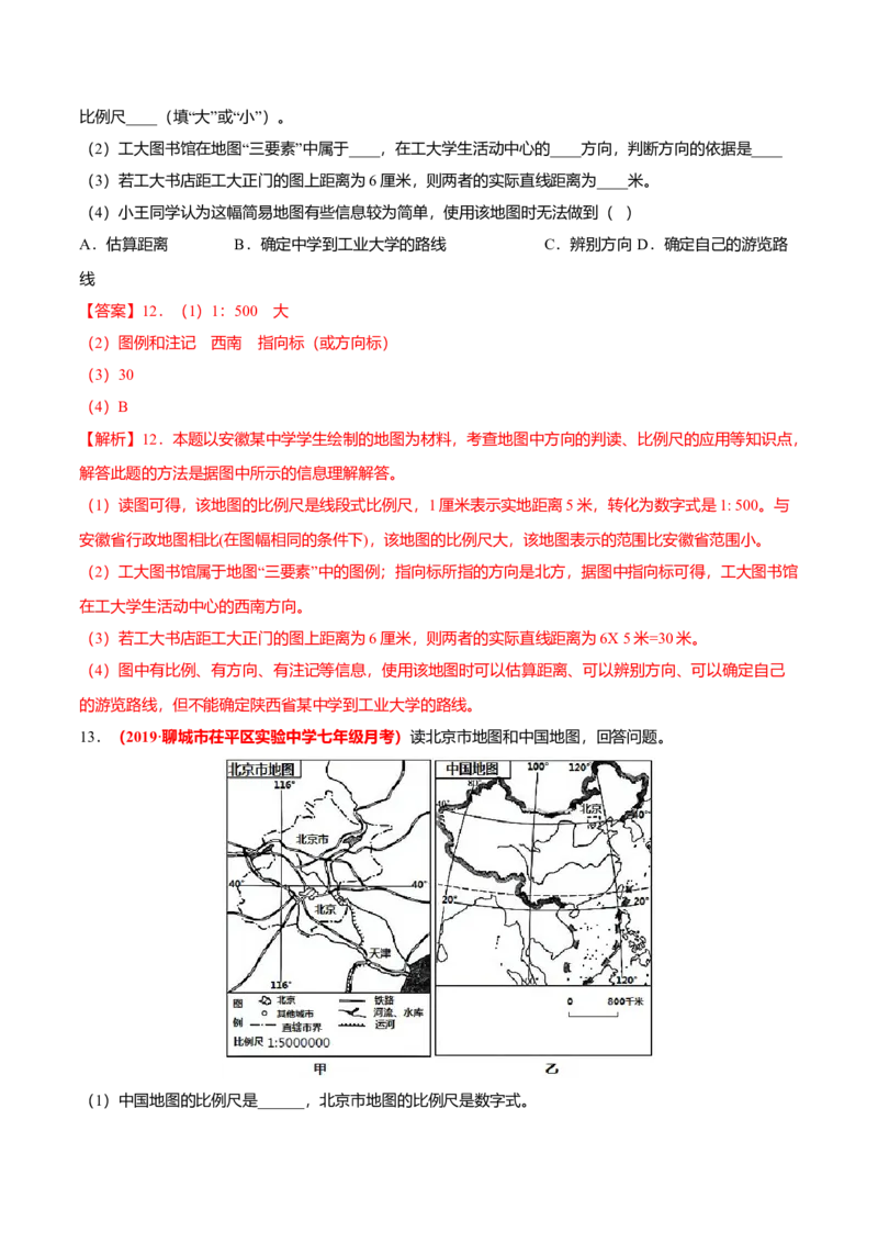 必杀04第一单元地球和地图（综合题20题）-（人教版）（解析版）_初中全科电子版试卷练习试题_地理_人教地理7上试题试卷_人教地理7年级上专项练习17份