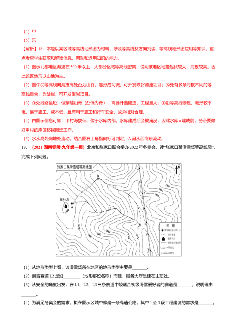 必杀04第一单元地球和地图（综合题20题）-（人教版）（解析版）_初中全科电子版试卷练习试题_地理_人教地理7上试题试卷_人教地理7年级上专项练习17份