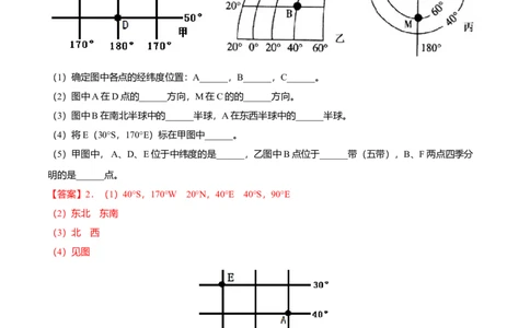 必杀04第一单元地球和地图（综合题20题）-（人教版）（解析版）_初中全科电子版试卷练习试题_地理_人教地理7上试题试卷_人教地理7年级上专项练习17份