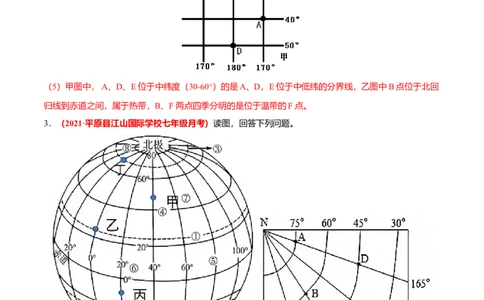 必杀04第一单元地球和地图（综合题20题）-（人教版）（解析版）_初中全科电子版试卷练习试题_地理_人教地理7上试题试卷_人教地理7年级上专项练习17份