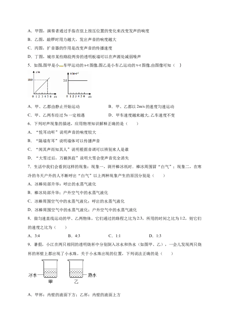 月考03八年级上册期中测试A卷（考试范围：第一至三章）（原卷版）_初中全科电子版试卷练习试题_物理_8年级上册物理试题_人教版物理八年级上期中试卷（015份）