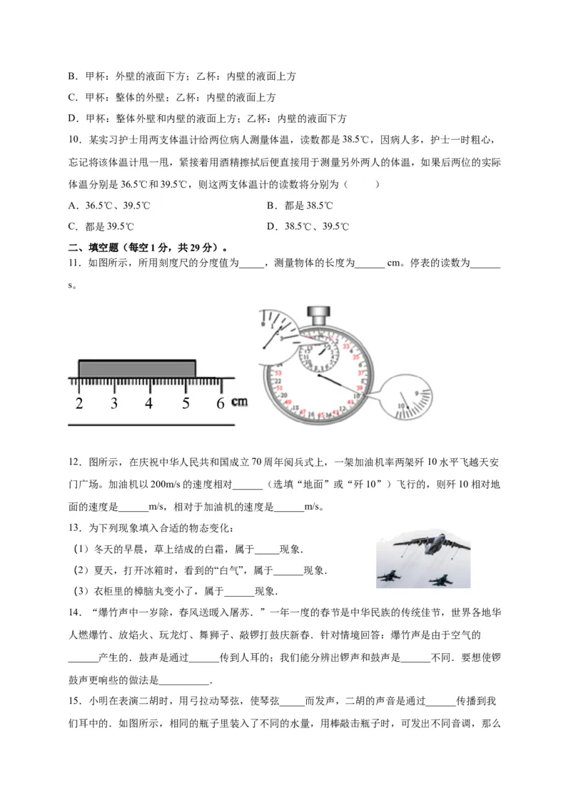 月考03八年级上册期中测试A卷（考试范围：第一至三章）（原卷版）_初中全科电子版试卷练习试题_物理_8年级上册物理试题_人教版物理八年级上期中试卷（015份）