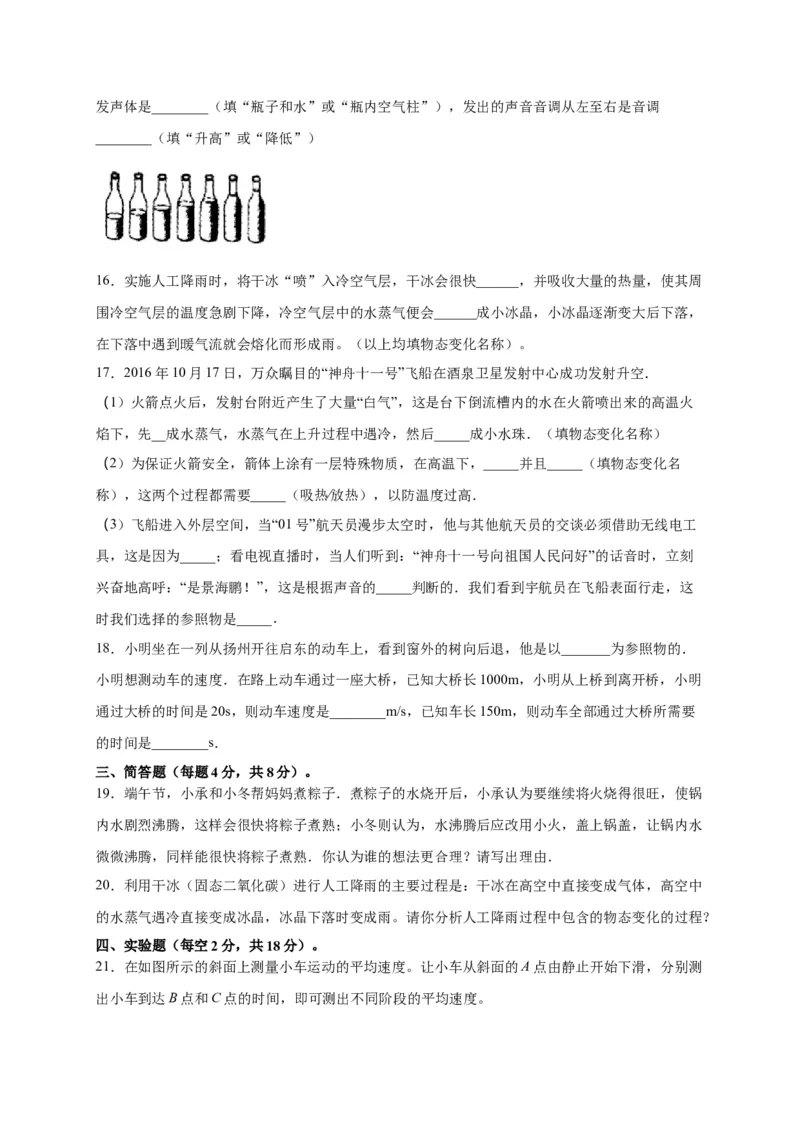 月考03八年级上册期中测试A卷（考试范围：第一至三章）（原卷版）_初中全科电子版试卷练习试题_物理_8年级上册物理试题_人教版物理八年级上期中试卷（015份）