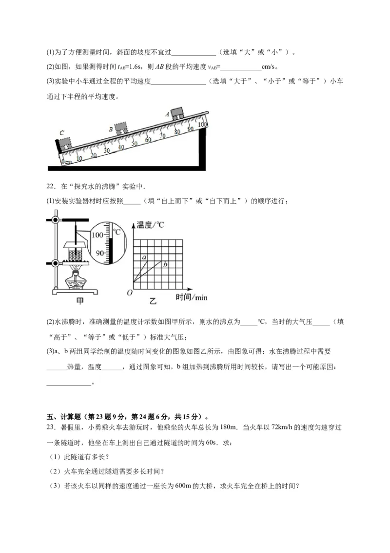 月考03八年级上册期中测试A卷（考试范围：第一至三章）（原卷版）_初中全科电子版试卷练习试题_物理_8年级上册物理试题_人教版物理八年级上期中试卷（015份）
