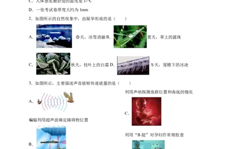 月考03八年级上册期中测试A卷（考试范围：第一至三章）（原卷版）_初中全科电子版试卷练习试题_物理_8年级上册物理试题_人教版物理八年级上期中试卷（015份）
