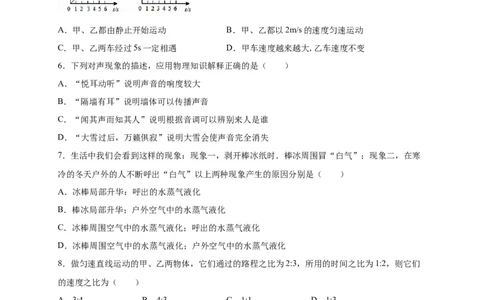 月考03八年级上册期中测试A卷（考试范围：第一至三章）（原卷版）_初中全科电子版试卷练习试题_物理_8年级上册物理试题_人教版物理八年级上期中试卷（015份）