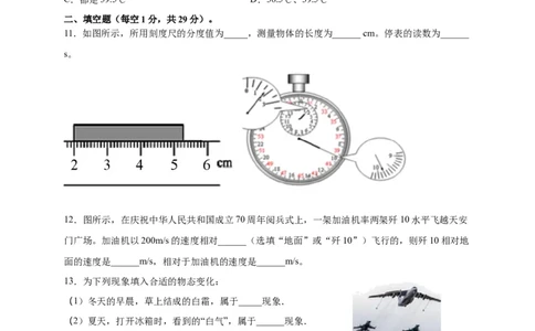 月考03八年级上册期中测试A卷（考试范围：第一至三章）（原卷版）_初中全科电子版试卷练习试题_物理_8年级上册物理试题_人教版物理八年级上期中试卷（015份）