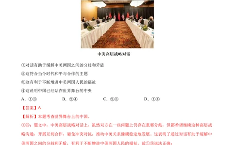 必考点02复杂多变的关系（解析版）_初中全科电子版试卷练习试题_政治_道法人教部编9下试卷_部编道法9年级下专项练习14份