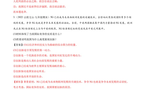必考点02复杂多变的关系（解析版）_初中全科电子版试卷练习试题_政治_道法人教部编9下试卷_部编道法9年级下专项练习14份