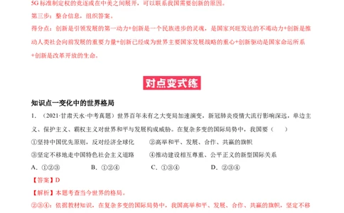 必考点02复杂多变的关系（解析版）_初中全科电子版试卷练习试题_政治_道法人教部编9下试卷_部编道法9年级下专项练习14份