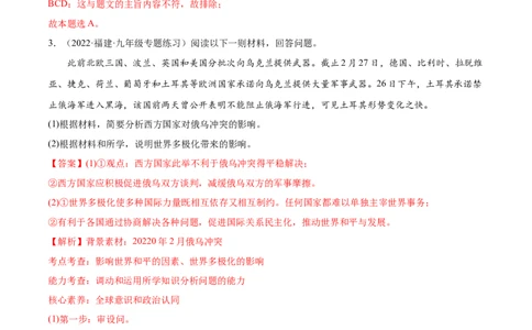 必考点02复杂多变的关系（解析版）_初中全科电子版试卷练习试题_政治_道法人教部编9下试卷_部编道法9年级下专项练习14份
