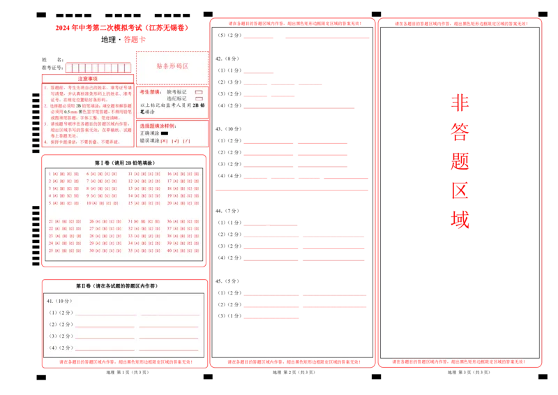 地理（江苏无锡卷）（答题卡）_初中全科电子版试卷练习试题_地理_2024中考模拟题地理(1)_二模_地理（江苏无锡卷）-：2024年中考第二次模拟考试