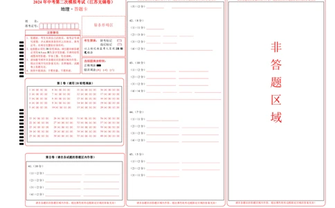 地理（江苏无锡卷）（答题卡）_初中全科电子版试卷练习试题_地理_2024中考模拟题地理(1)_二模_地理（江苏无锡卷）-：2024年中考第二次模拟考试