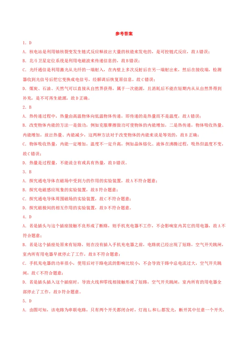 仿真期末高分必刷卷（拔高）（人教版）_初中全科电子版试卷练习试题_物理_9年级上下册物理试题_人教版物理九年级全一册期末试卷（015份）