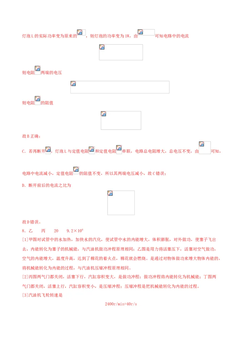 仿真期末高分必刷卷（拔高）（人教版）_初中全科电子版试卷练习试题_物理_9年级上下册物理试题_人教版物理九年级全一册期末试卷（015份）