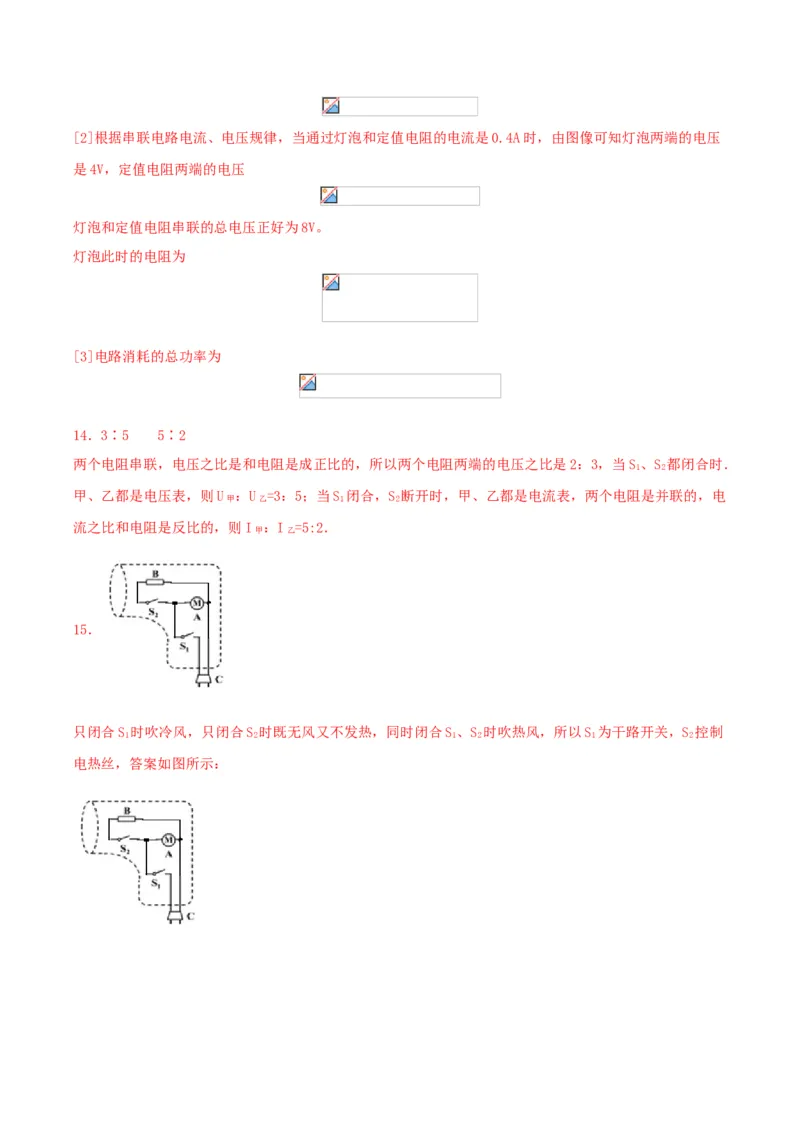 仿真期末高分必刷卷（拔高）（人教版）_初中全科电子版试卷练习试题_物理_9年级上下册物理试题_人教版物理九年级全一册期末试卷（015份）
