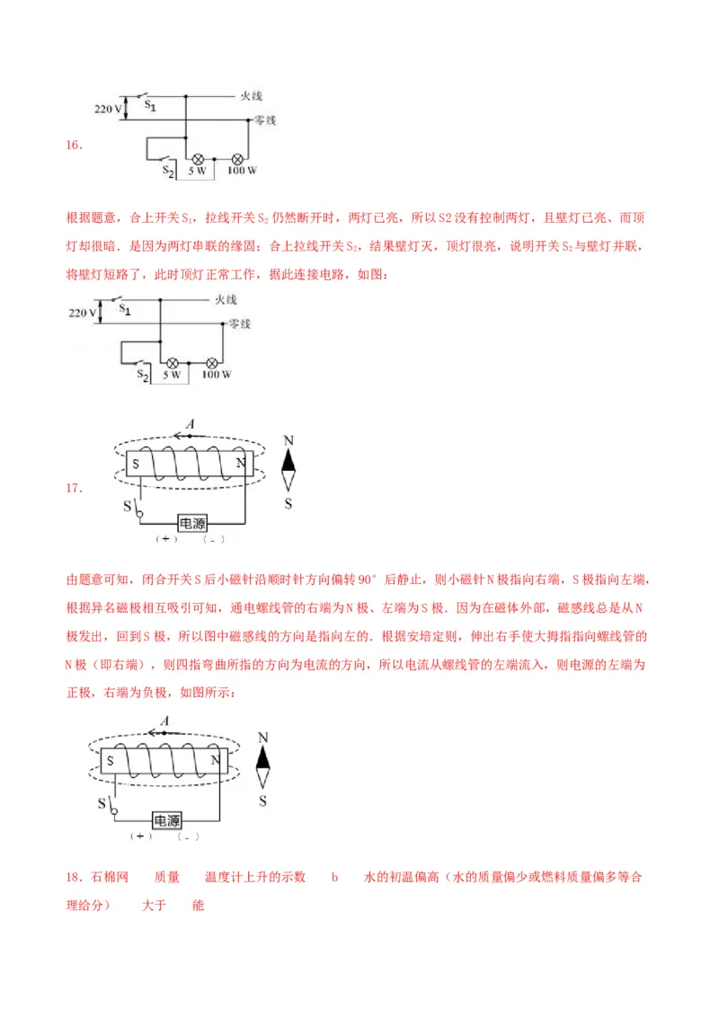 仿真期末高分必刷卷（拔高）（人教版）_初中全科电子版试卷练习试题_物理_9年级上下册物理试题_人教版物理九年级全一册期末试卷（015份）