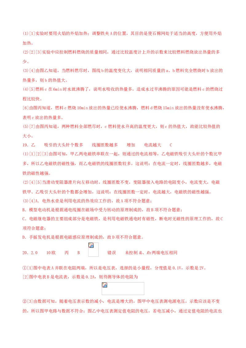仿真期末高分必刷卷（拔高）（人教版）_初中全科电子版试卷练习试题_物理_9年级上下册物理试题_人教版物理九年级全一册期末试卷（015份）