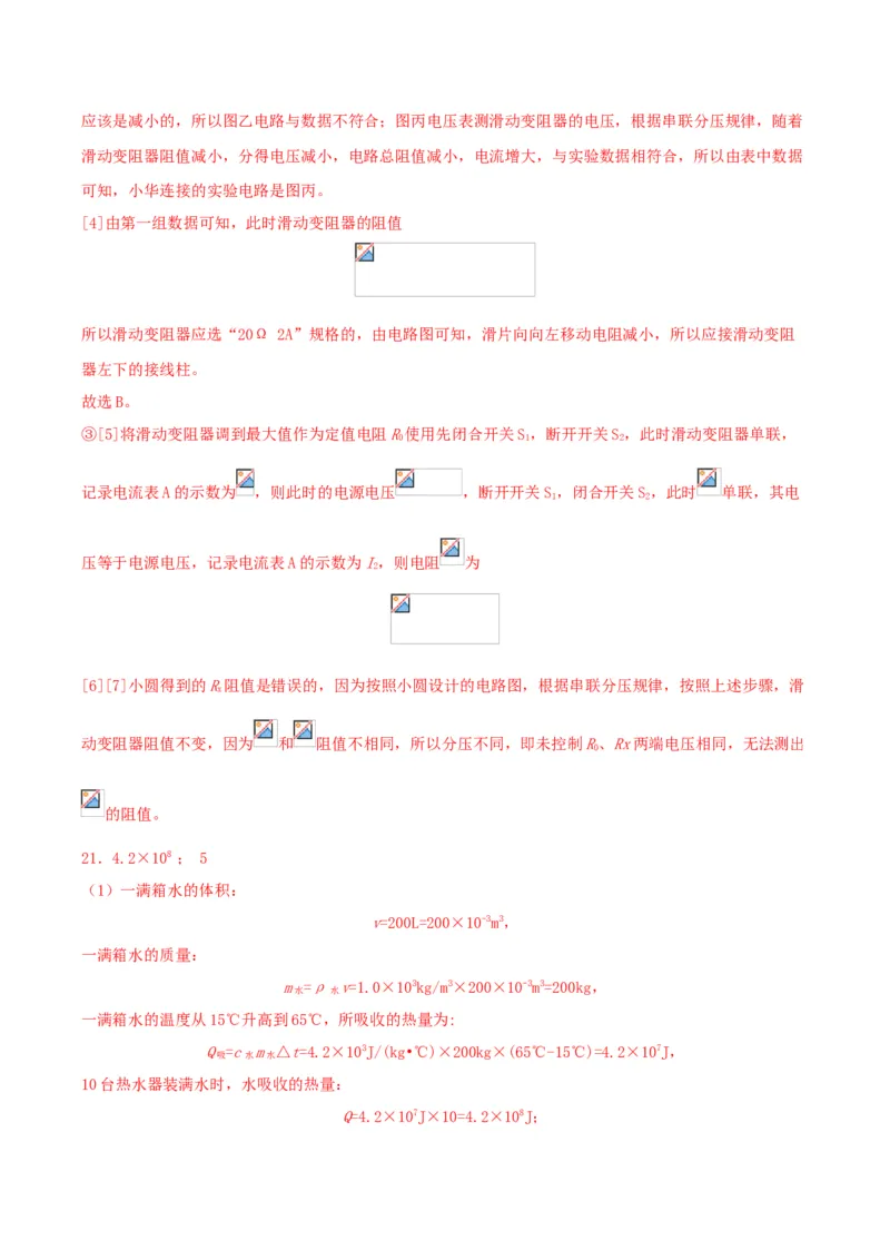 仿真期末高分必刷卷（拔高）（人教版）_初中全科电子版试卷练习试题_物理_9年级上下册物理试题_人教版物理九年级全一册期末试卷（015份）