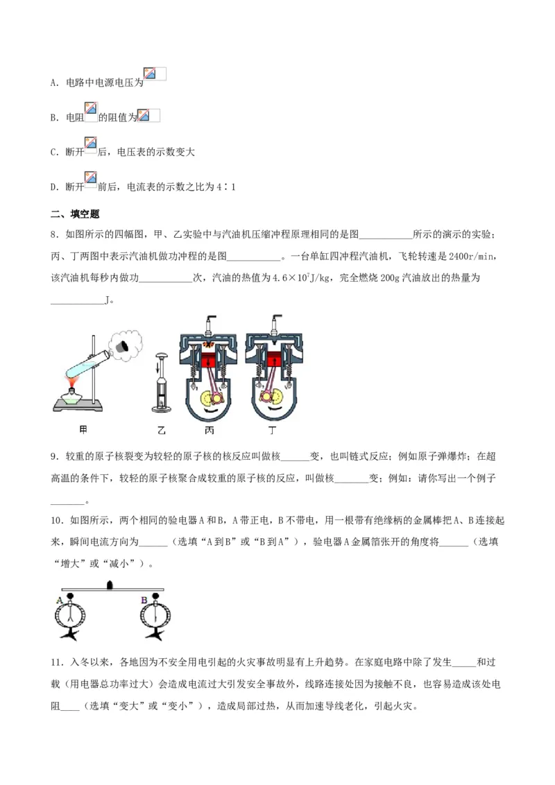 仿真期末高分必刷卷（拔高）（人教版）_初中全科电子版试卷练习试题_物理_9年级上下册物理试题_人教版物理九年级全一册期末试卷（015份）