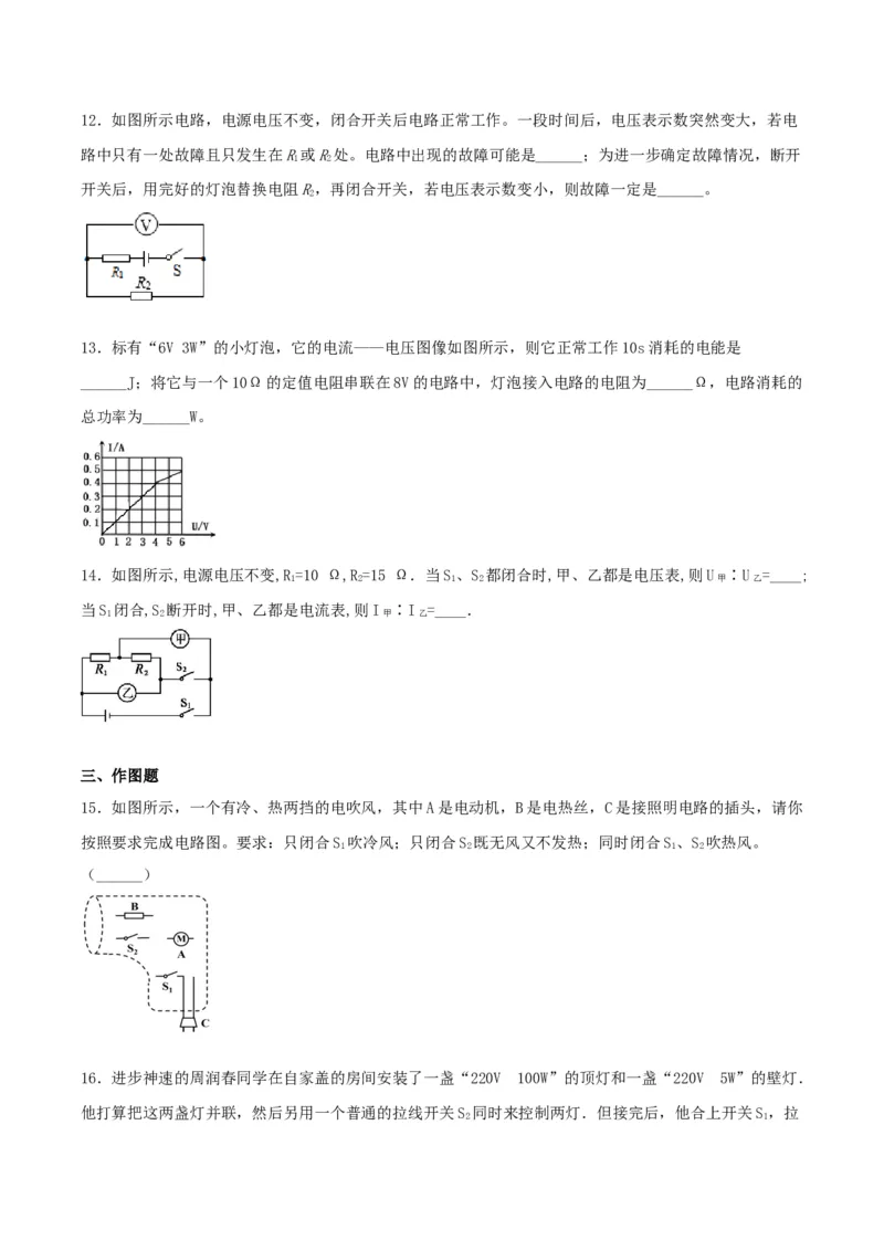 仿真期末高分必刷卷（拔高）（人教版）_初中全科电子版试卷练习试题_物理_9年级上下册物理试题_人教版物理九年级全一册期末试卷（015份）