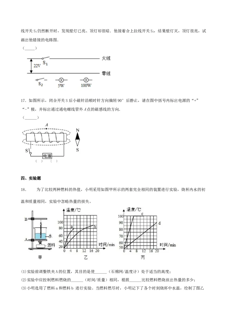 仿真期末高分必刷卷（拔高）（人教版）_初中全科电子版试卷练习试题_物理_9年级上下册物理试题_人教版物理九年级全一册期末试卷（015份）