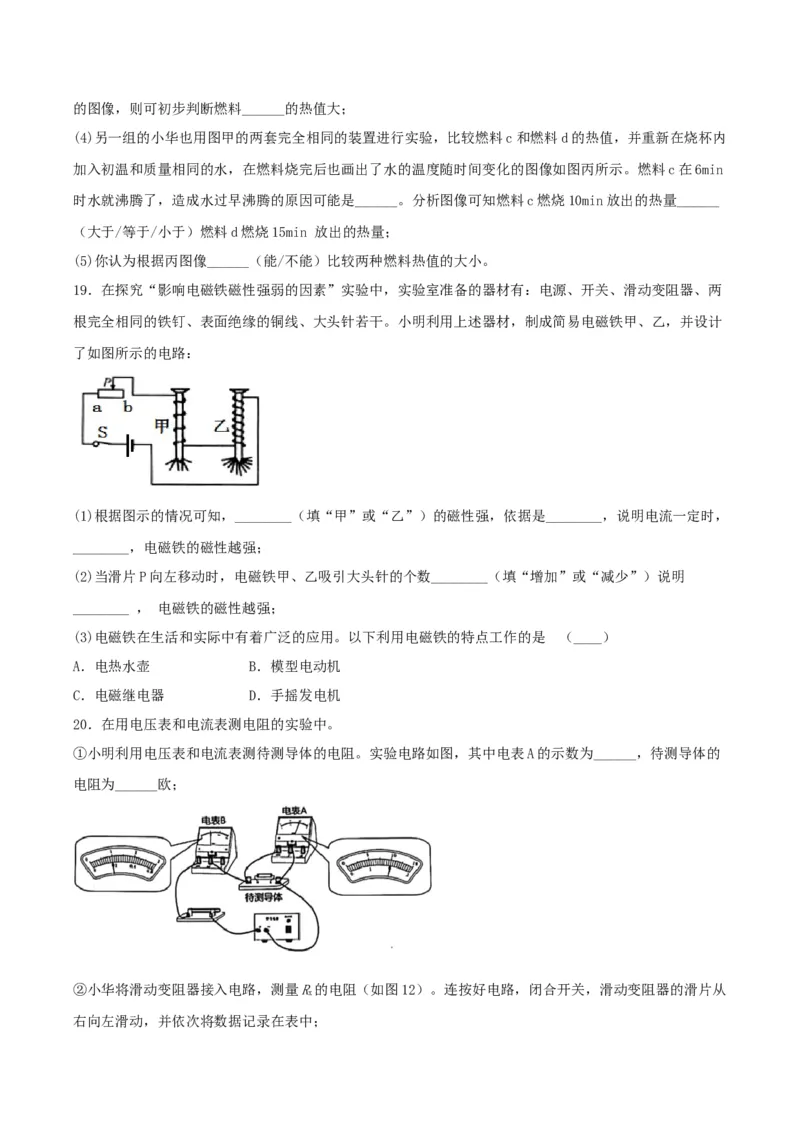 仿真期末高分必刷卷（拔高）（人教版）_初中全科电子版试卷练习试题_物理_9年级上下册物理试题_人教版物理九年级全一册期末试卷（015份）