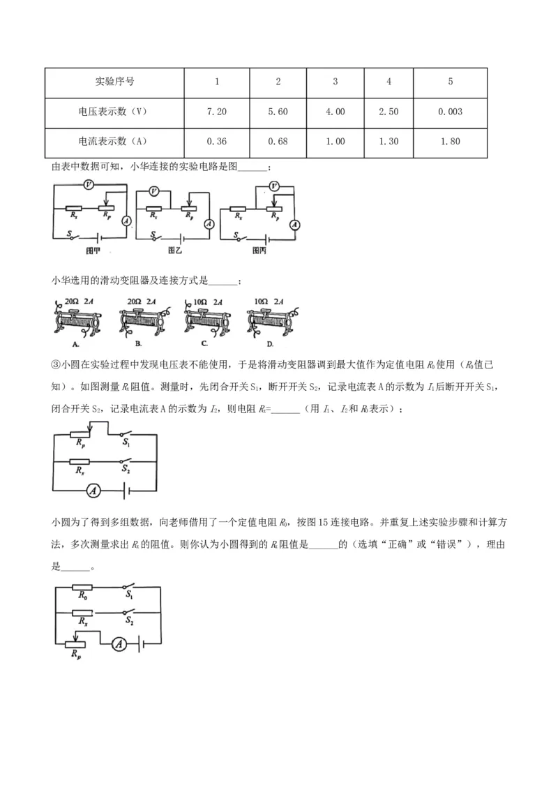 仿真期末高分必刷卷（拔高）（人教版）_初中全科电子版试卷练习试题_物理_9年级上下册物理试题_人教版物理九年级全一册期末试卷（015份）