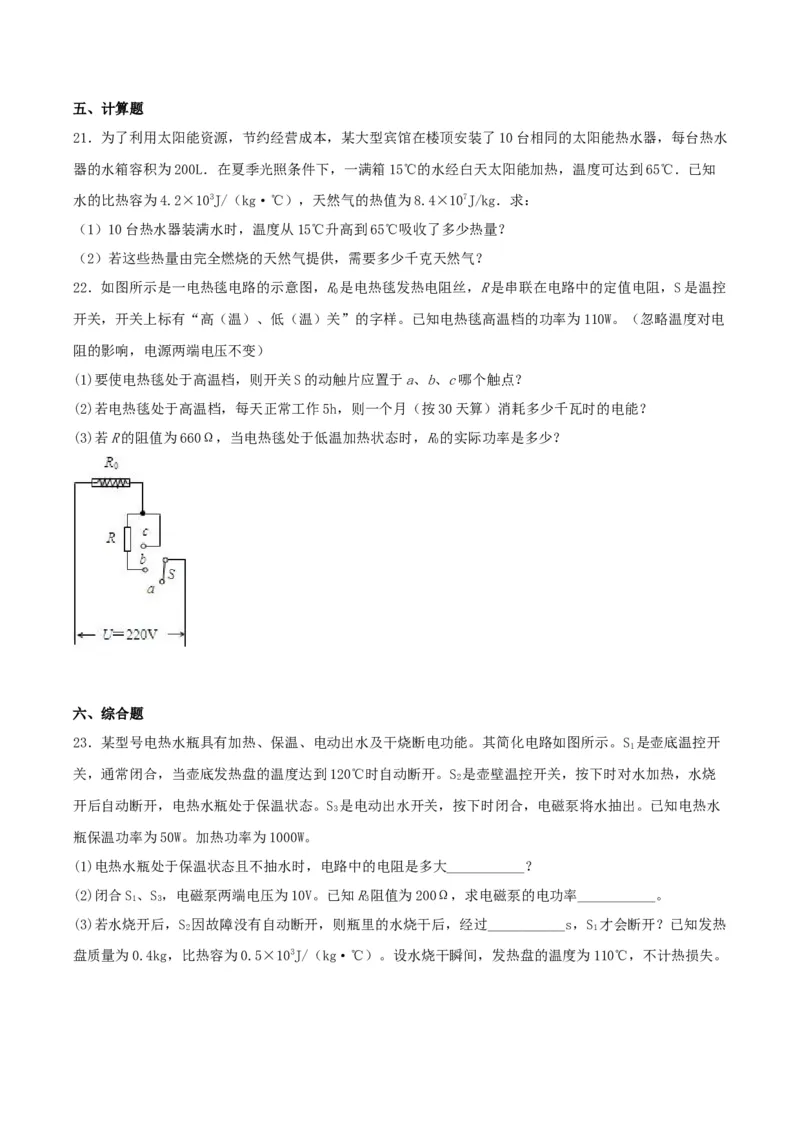 仿真期末高分必刷卷（拔高）（人教版）_初中全科电子版试卷练习试题_物理_9年级上下册物理试题_人教版物理九年级全一册期末试卷（015份）