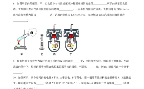 仿真期末高分必刷卷（拔高）（人教版）_初中全科电子版试卷练习试题_物理_9年级上下册物理试题_人教版物理九年级全一册期末试卷（015份）