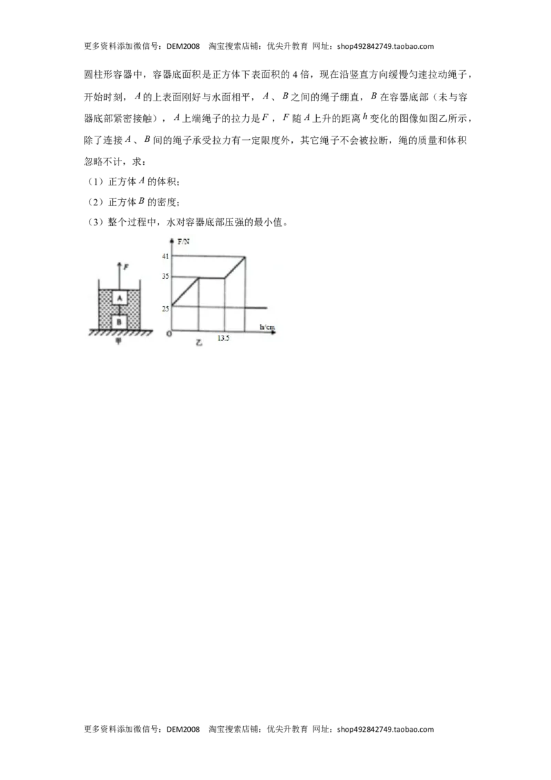 八年级下册物理学霸赛考卷04（原卷版）_初中全科电子版试卷练习试题_物理_8年级下册物理试题_人教版物理八年级下期末试卷（013份）